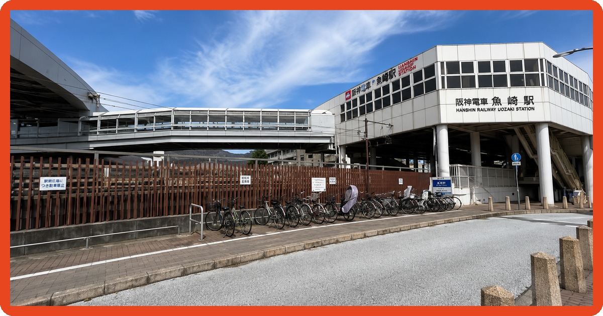 魚崎駅のまとめ
