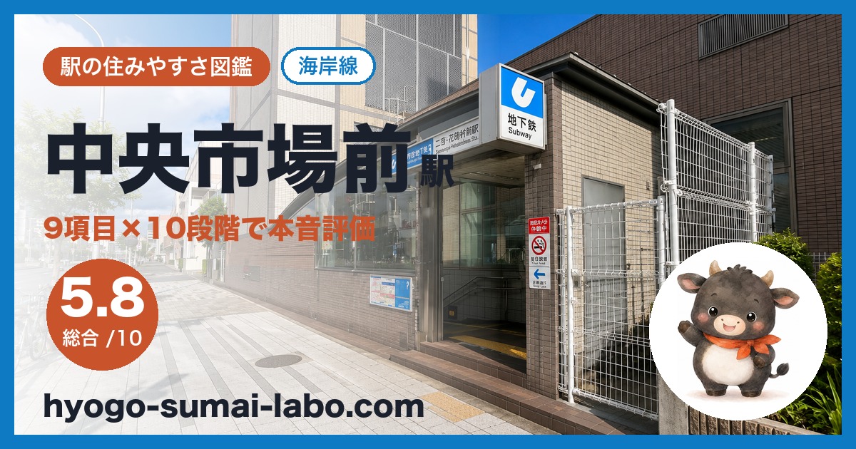 chuo-ichiba-mae駅のアイキャッチ