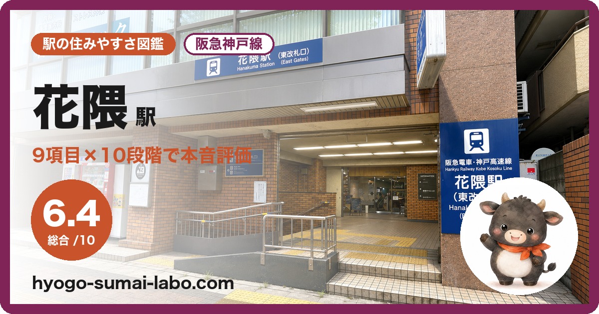 花隈駅前の写真