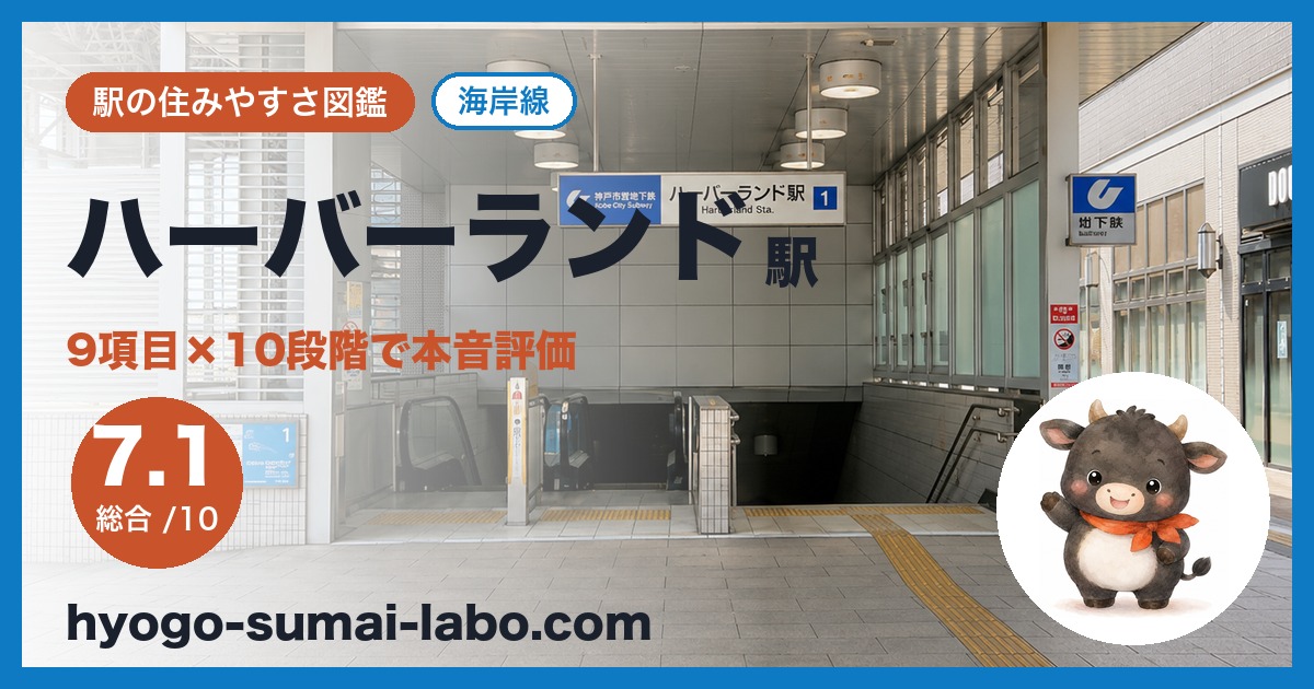 harborland駅のアイキャッチ