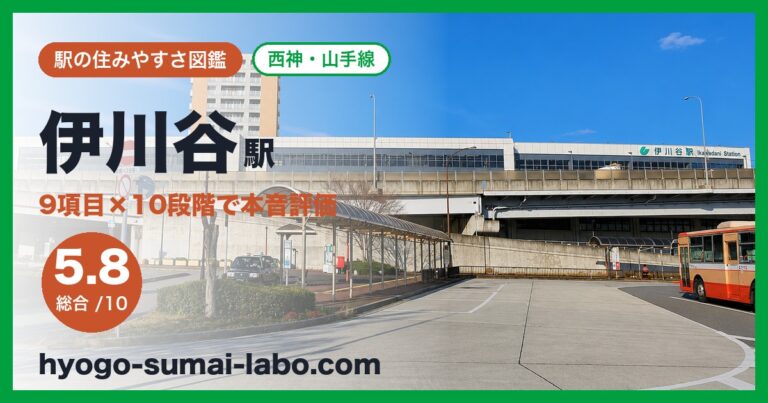 伊川谷駅