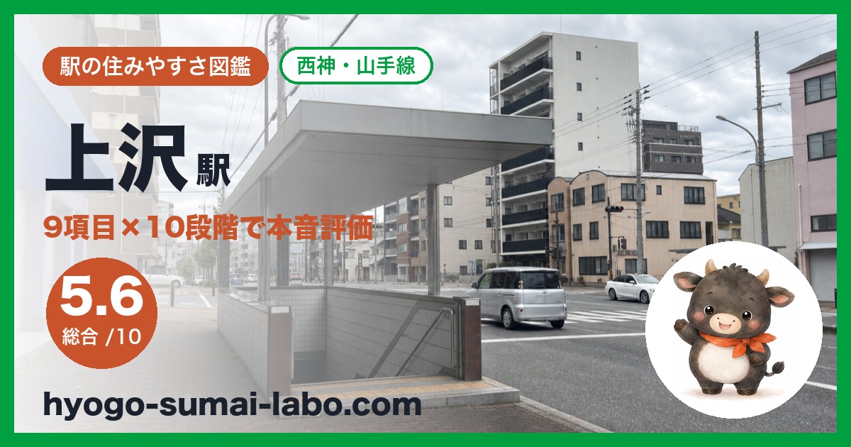 kamisawa駅のアイキャッチ