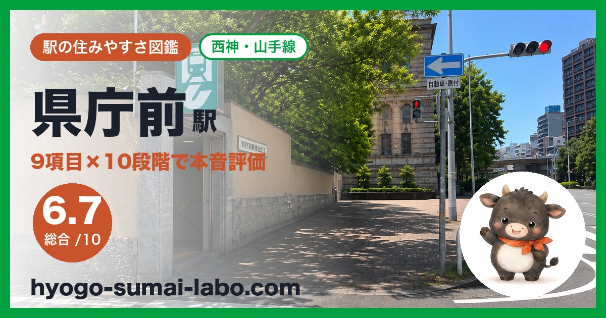 kenchomae駅のアイキャッチ