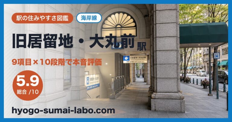 旧居留地・大丸前駅