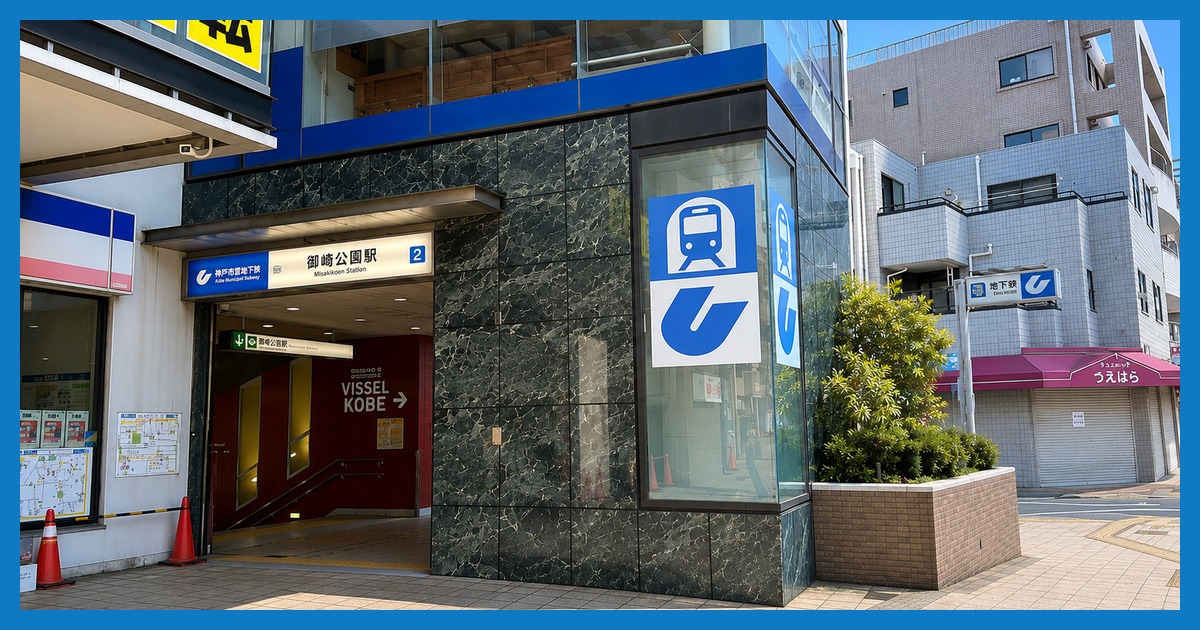 misaki-koen駅の街並み