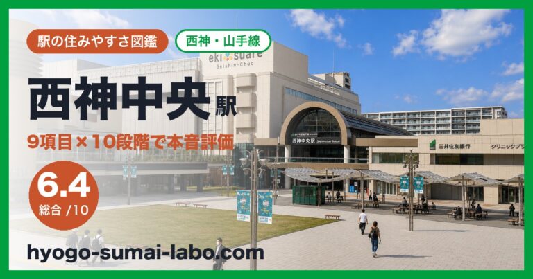 西神中央駅