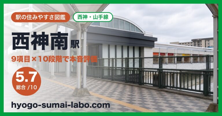西神南駅