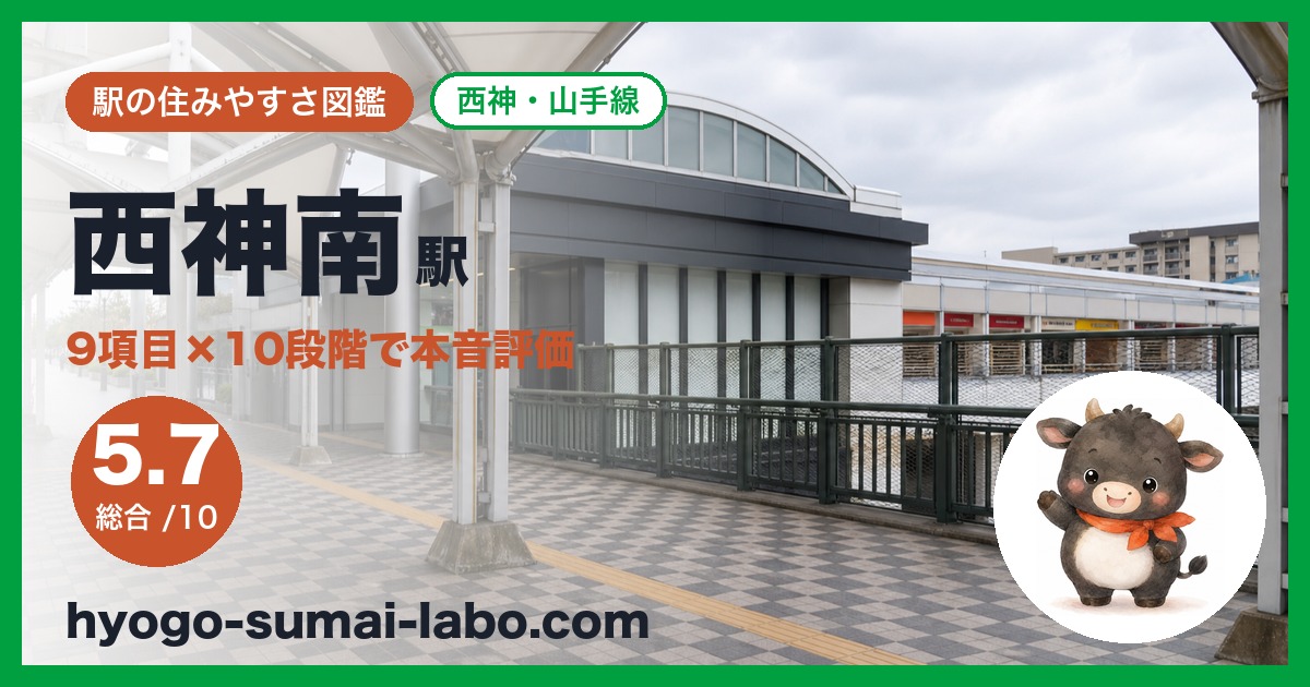 seishin-minami駅のアイキャッチ