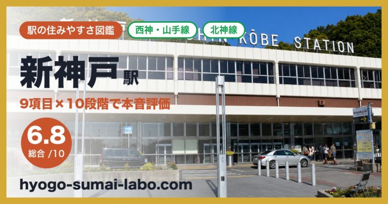 新神戸駅