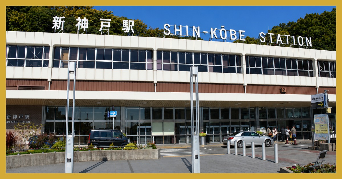shin-kobe駅の街並み
