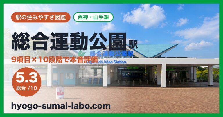 総合運動公園駅