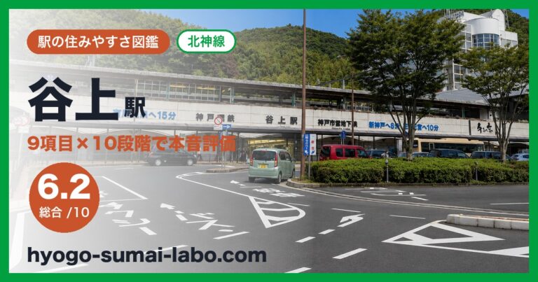 谷上駅