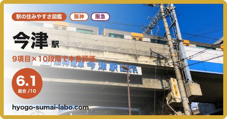 今津駅