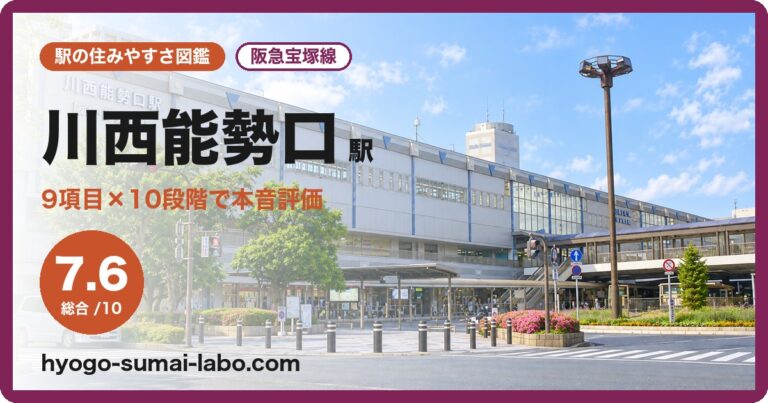 川西能勢口駅