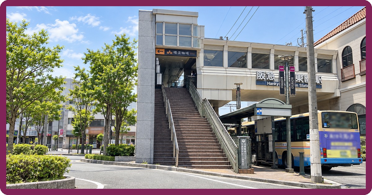 甲東園駅前の写真