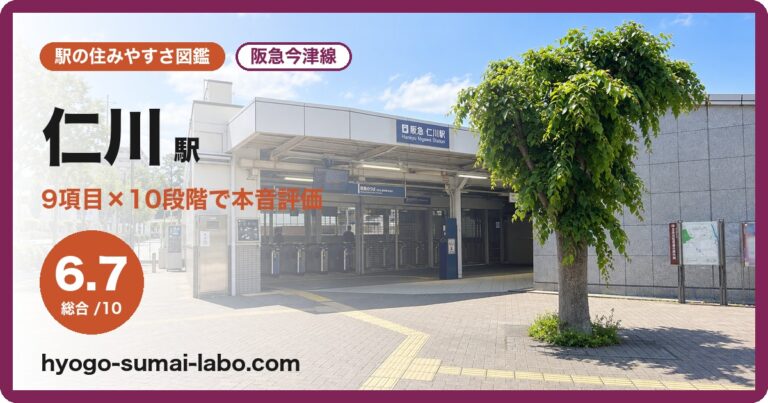 仁川駅