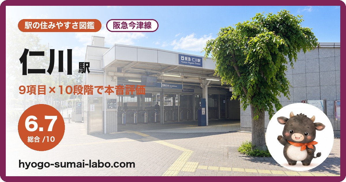 仁川駅前の写真