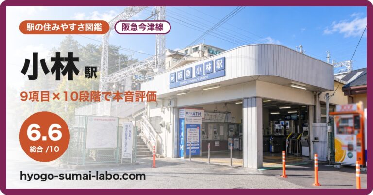 小林駅