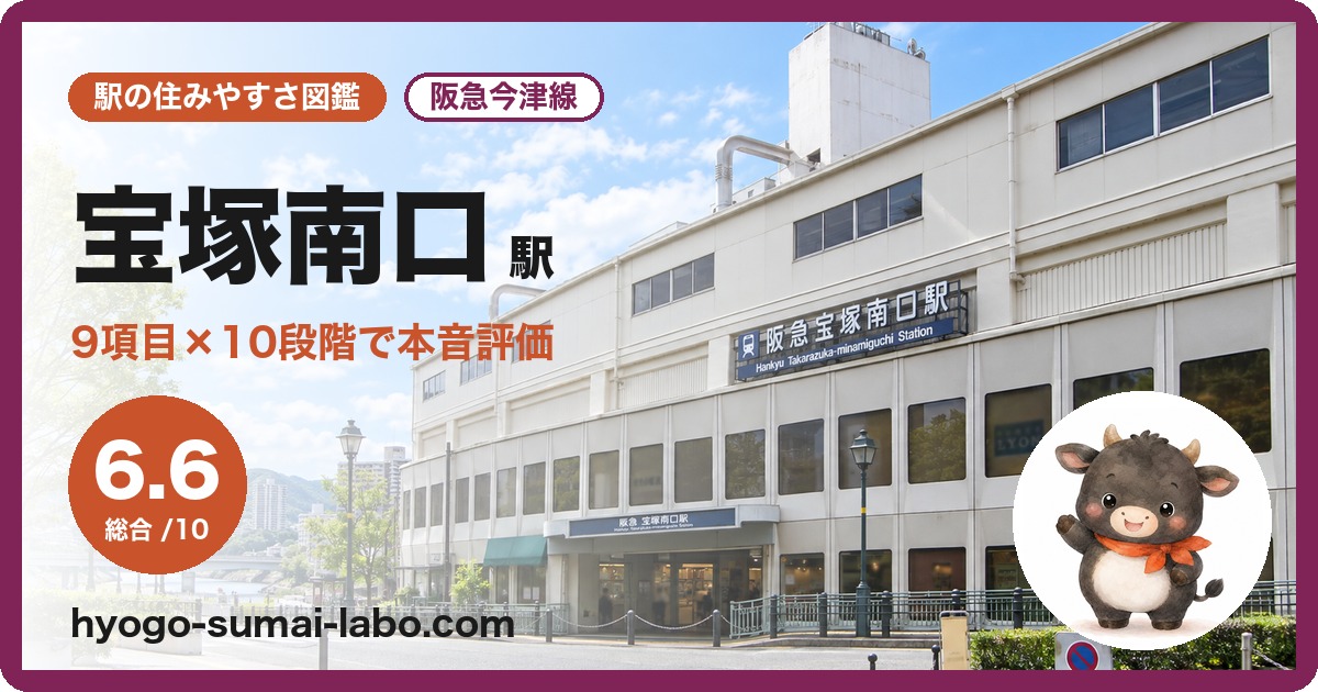 宝塚南口駅前の写真