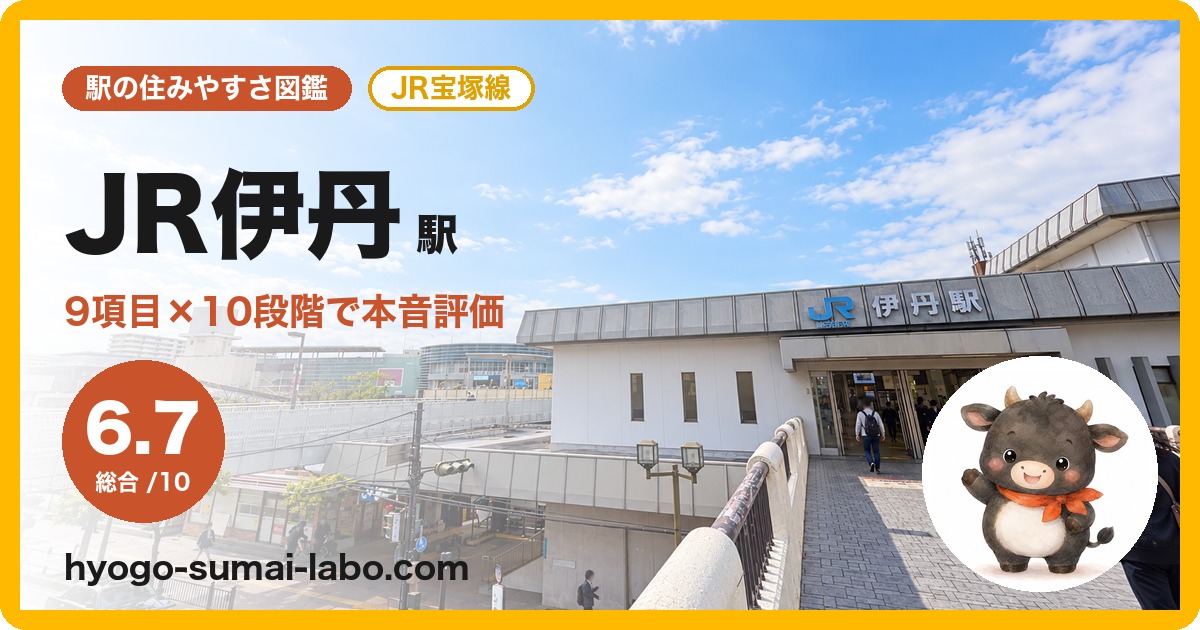 JR伊丹駅前の写真