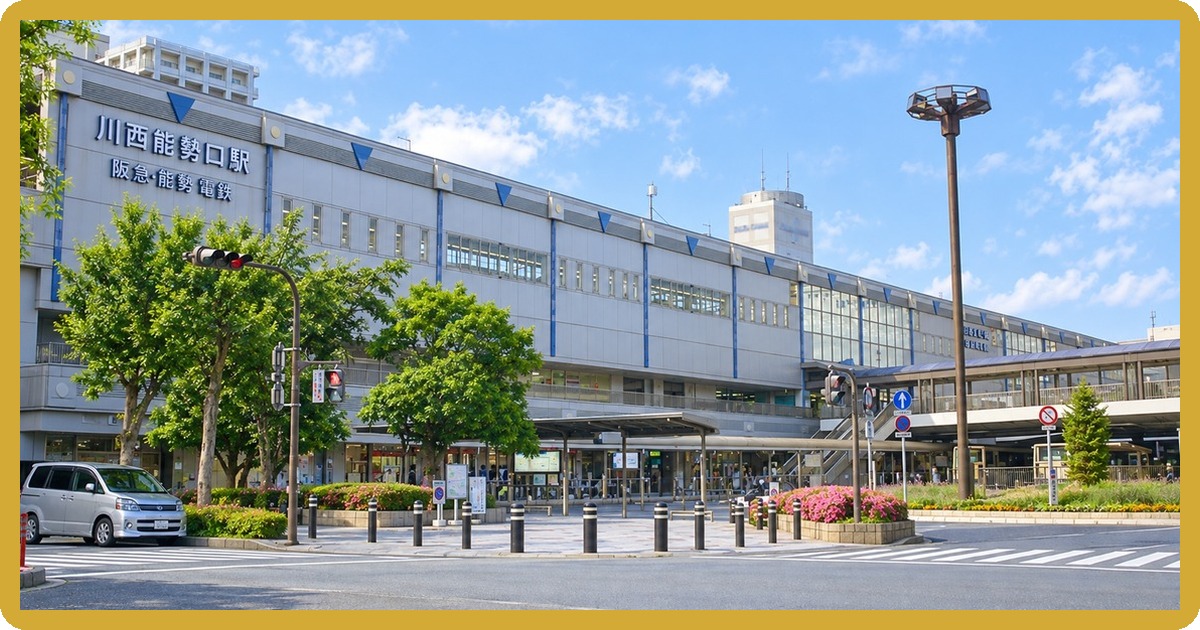 川西能勢口駅前の写真