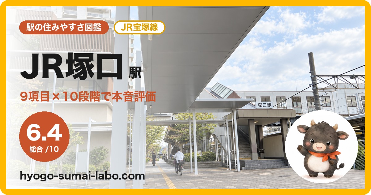 JR塚口駅前の写真